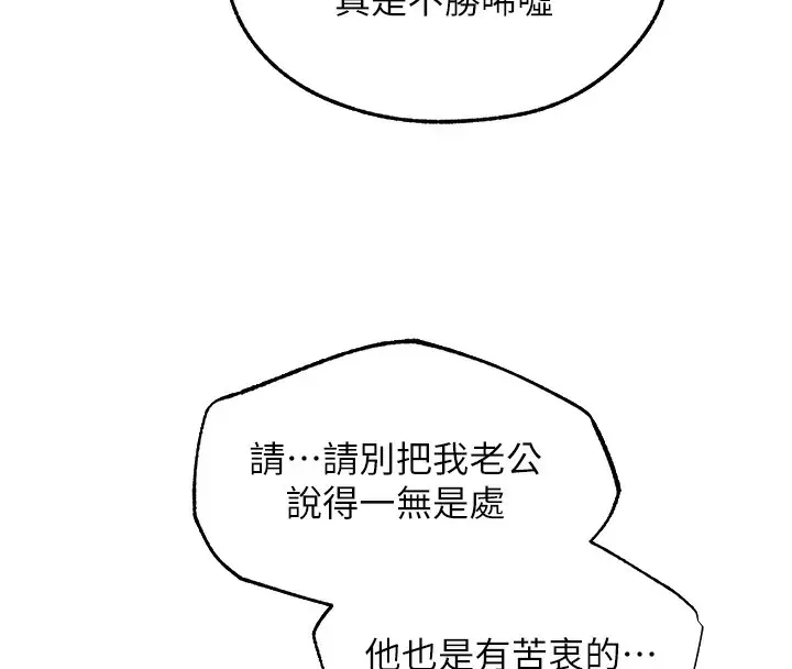 漫画《人妻猎人》第93话第142张图