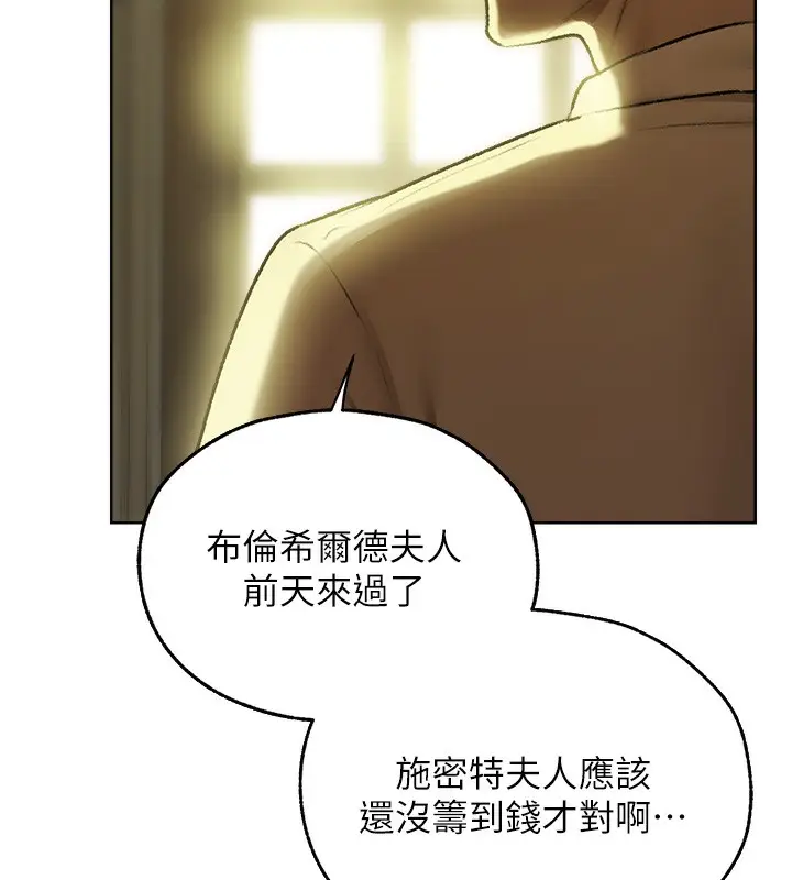 漫画《人妻猎人》第93话第18张图
