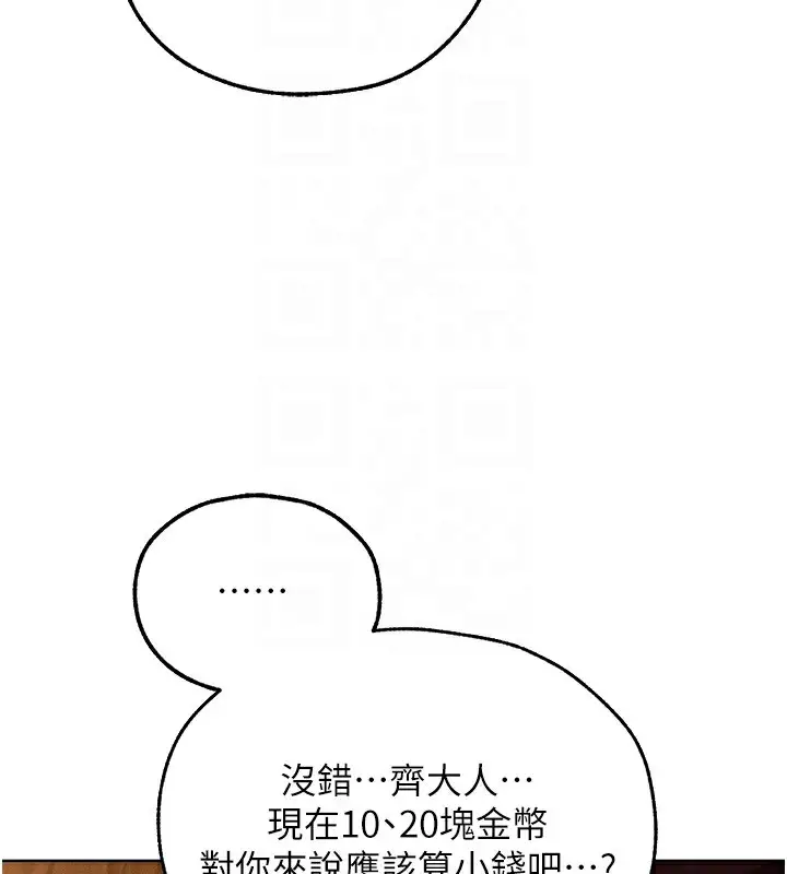 漫画《人妻猎人》第93话第37张图