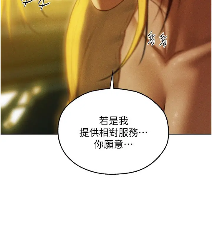 漫画《人妻猎人》第93话第39张图