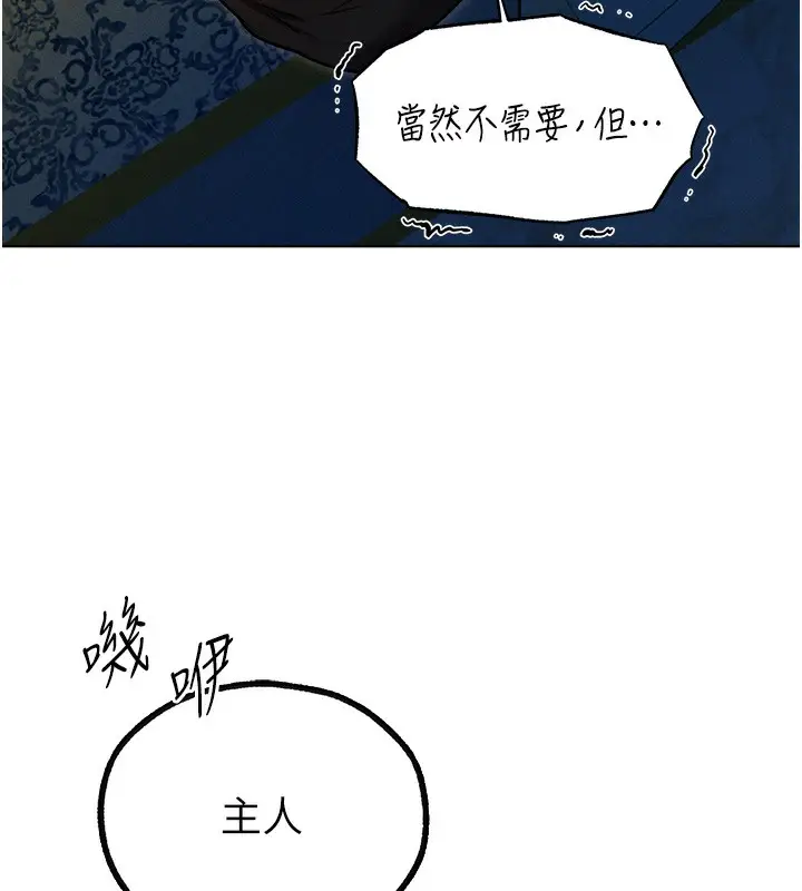漫画《人妻猎人》第93话第44张图