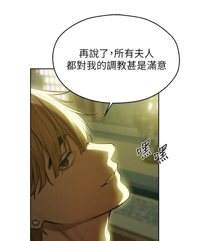 漫画《人妻猎人》第93话第5张图