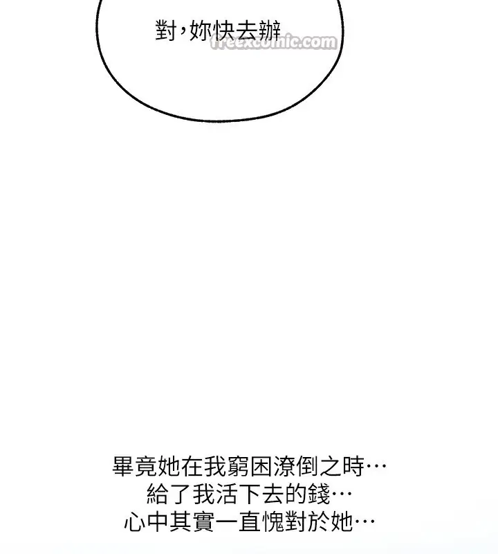 漫画《人妻猎人》第93话第56张图