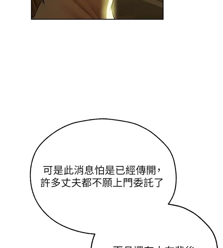 漫画《人妻猎人》第93话第6张图