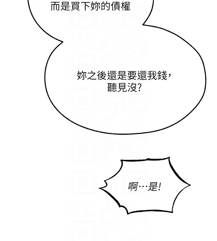 漫画《人妻猎人》第93话第64张图