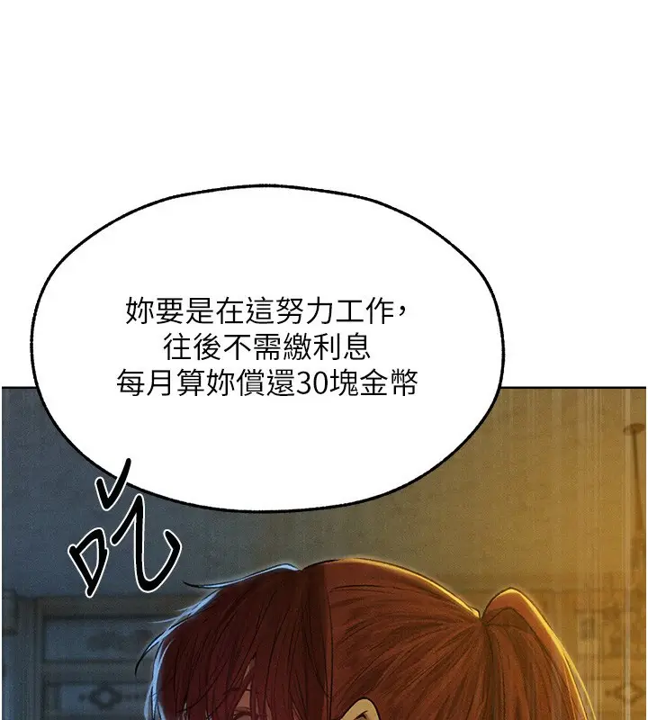 漫画《人妻猎人》第93话第68张图