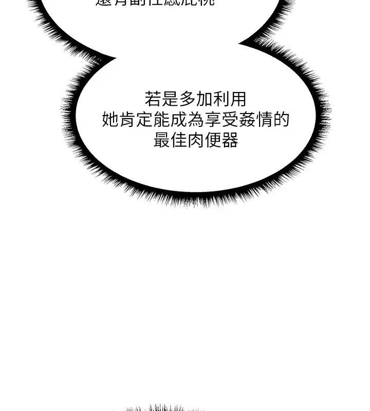 漫画《人妻猎人》第93话第74张图