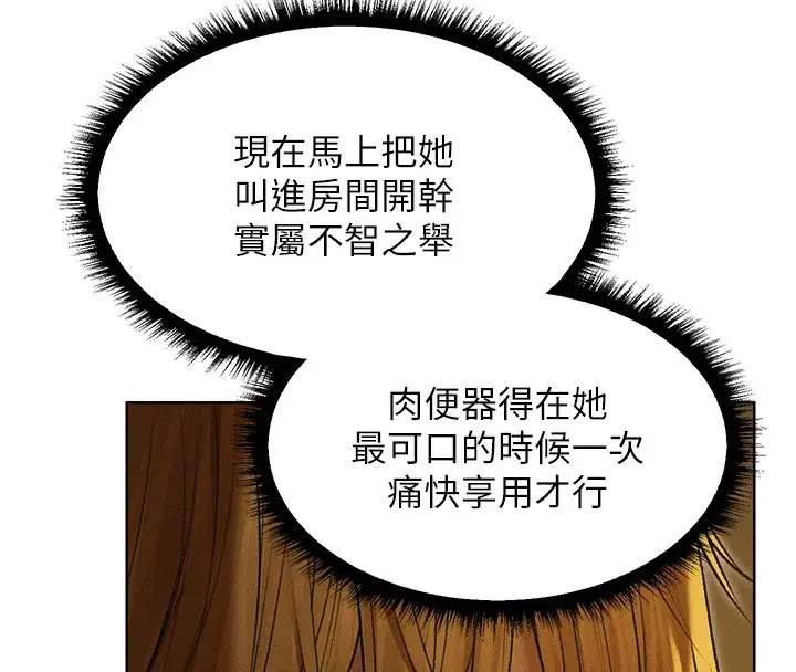 漫画《人妻猎人》第93话第75张图