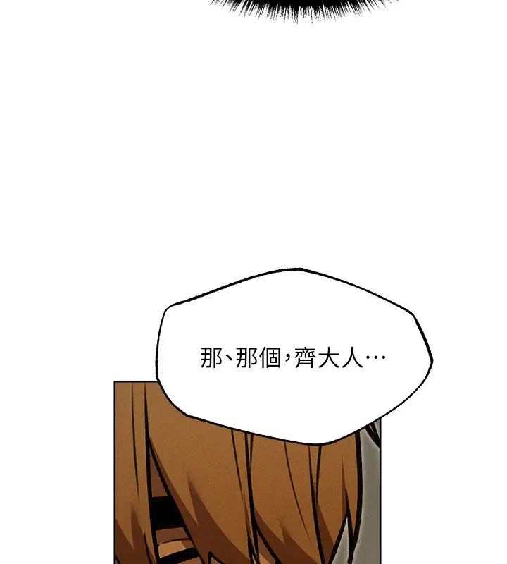 漫画《人妻猎人》第93话第77张图