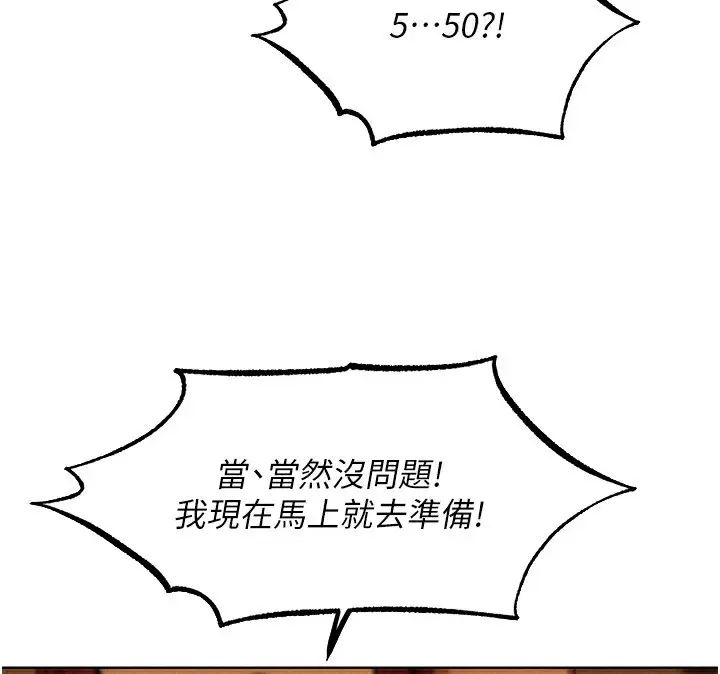 漫画《人妻猎人》第93话第83张图