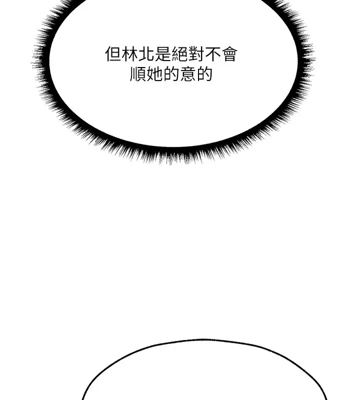 漫画《人妻猎人》第94话第11张图
