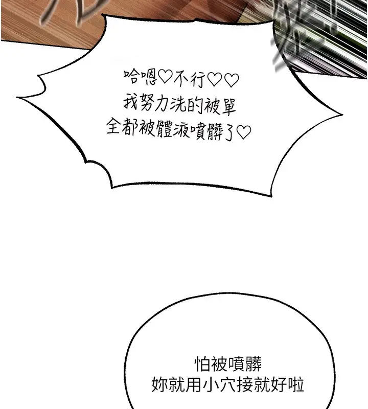 漫画《人妻猎人》第94话第116张图