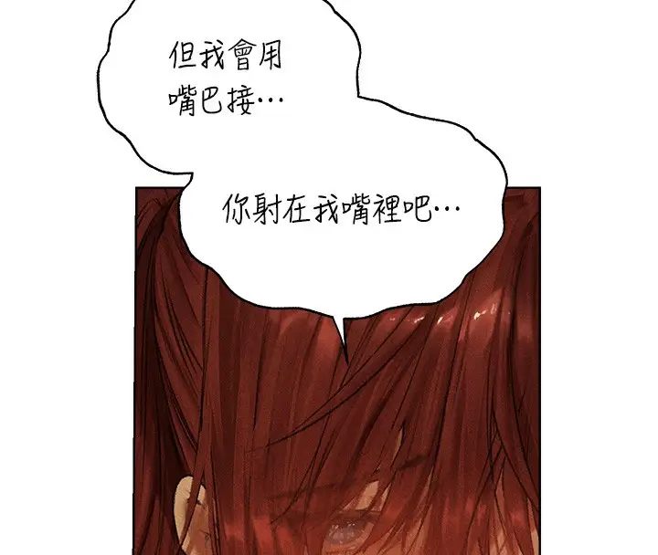 漫画《人妻猎人》第94话第119张图