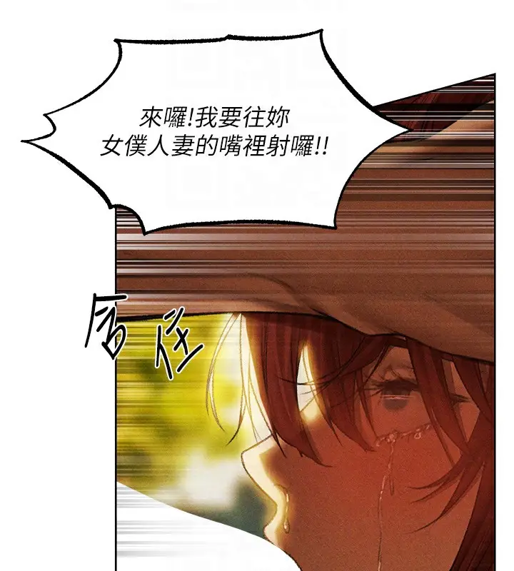 漫画《人妻猎人》第94话第121张图