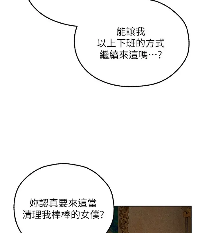 漫画《人妻猎人》第94话第153张图