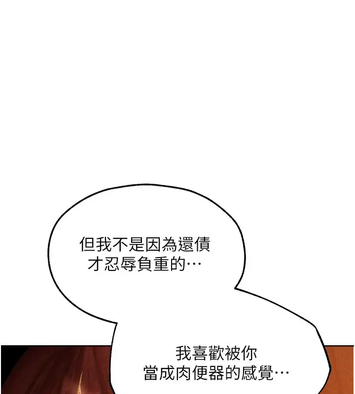 漫画《人妻猎人》第94话第155张图