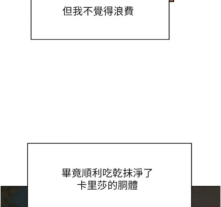 漫画《人妻猎人》第94话第160张图