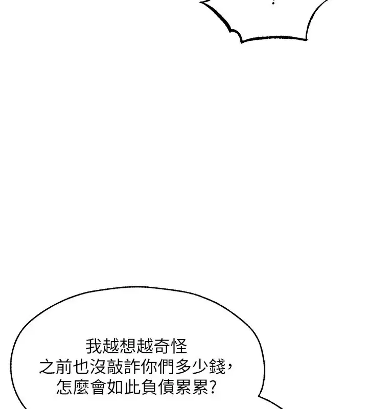 漫画《人妻猎人》第94话第18张图