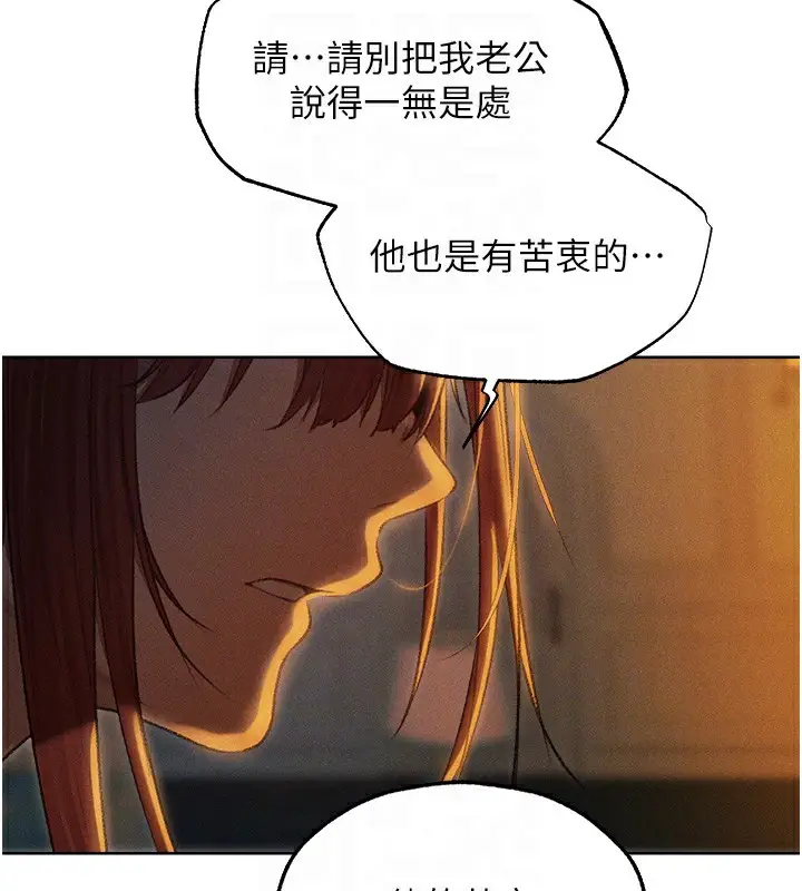 漫画《人妻猎人》第94话第21张图