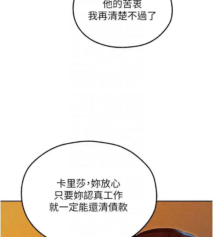 漫画《人妻猎人》第94话第22张图