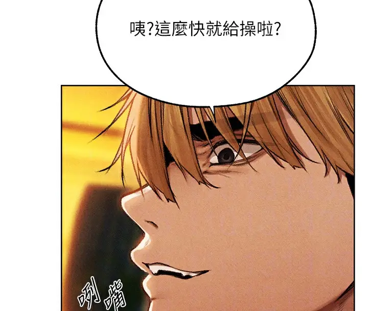 漫画《人妻猎人》第94话第39张图