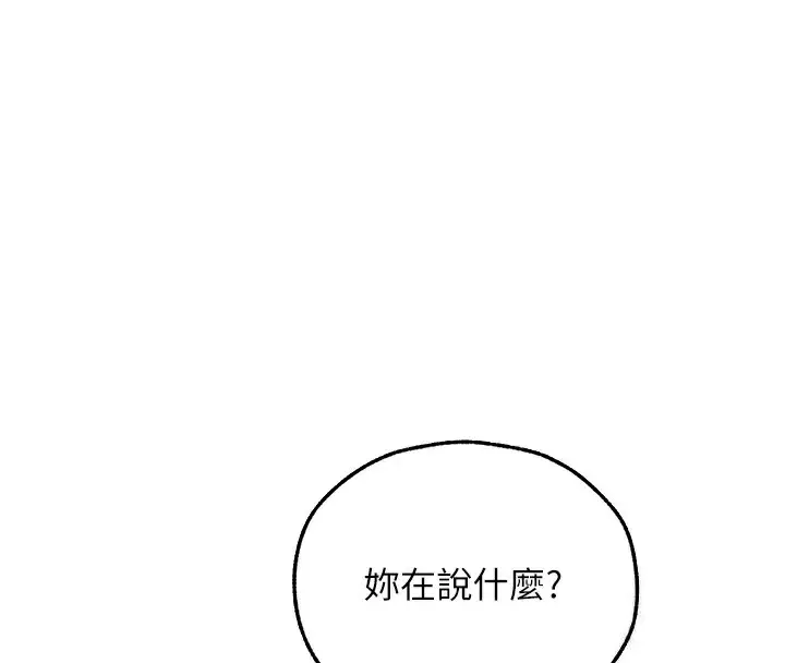 漫画《人妻猎人》第94话第4张图