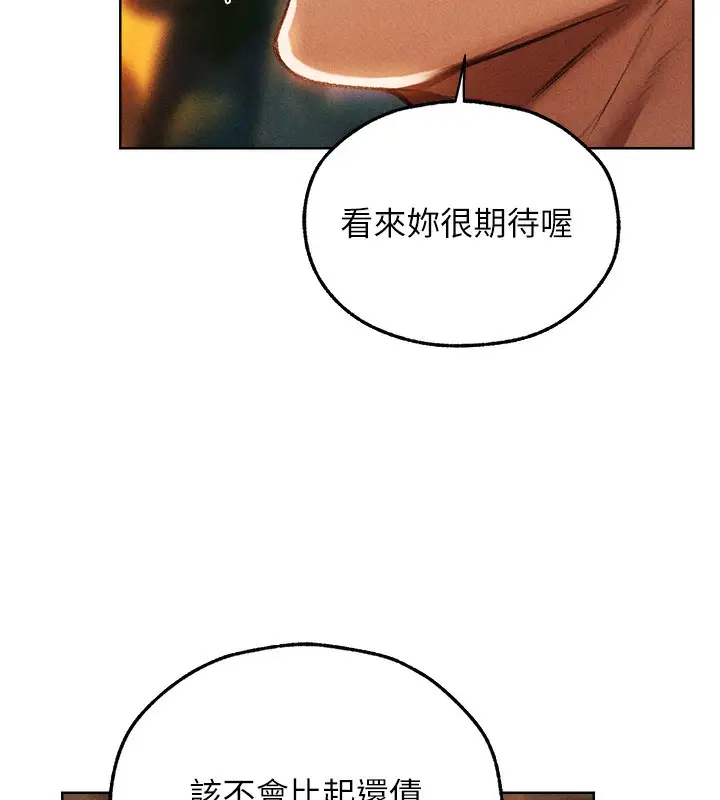 漫画《人妻猎人》第94话第40张图