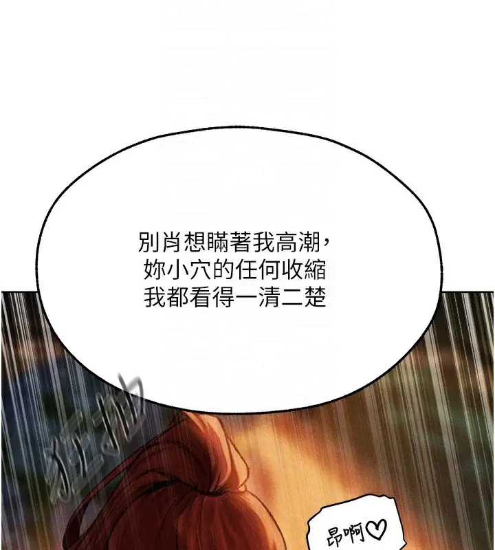 漫画《人妻猎人》第94话第54张图