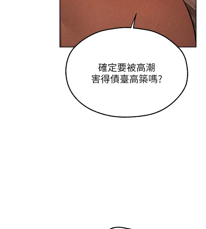 漫画《人妻猎人》第94话第62张图