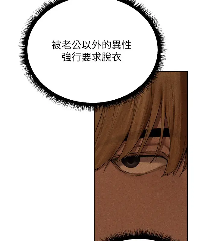 漫画《人妻猎人》第94话第7张图