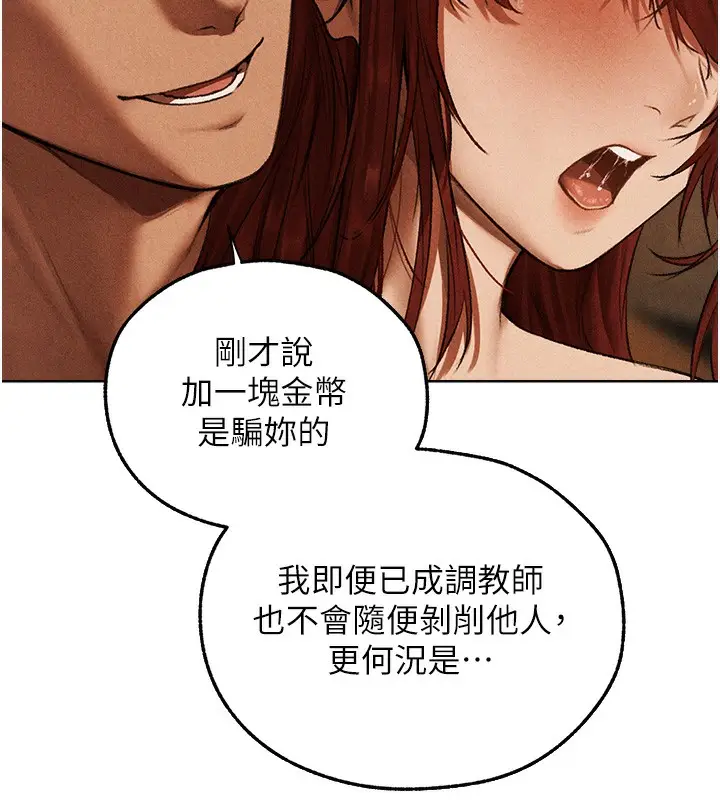 漫画《人妻猎人》第94话第71张图