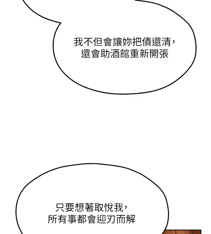 漫画《人妻猎人》第94话第75张图
