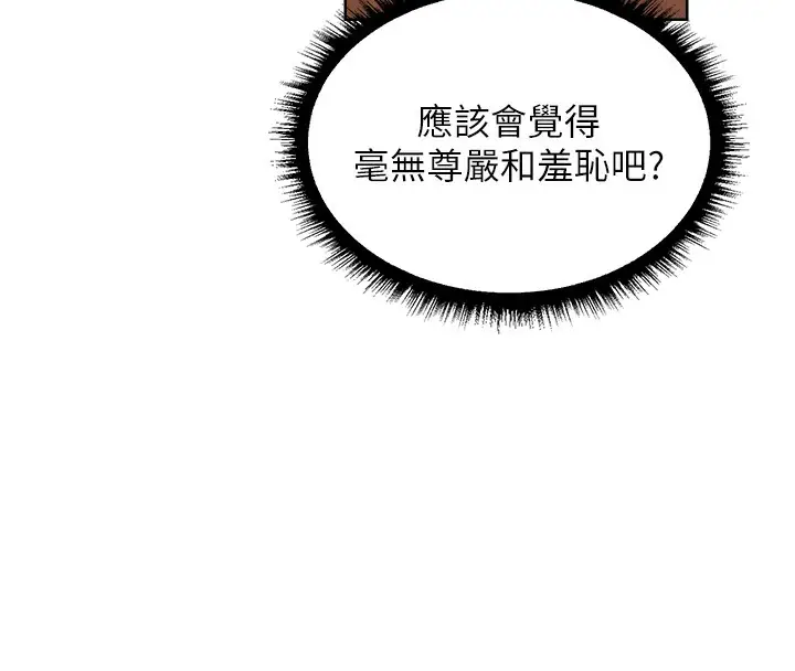 漫画《人妻猎人》第94话第8张图