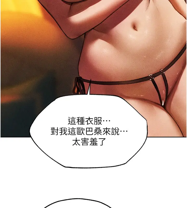 漫画《人妻猎人》第94话第86张图