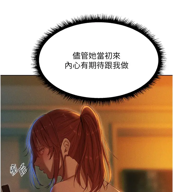 漫画《人妻猎人》第94话第9张图