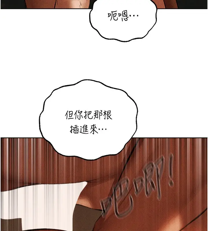 漫画《人妻猎人》第94话第94张图