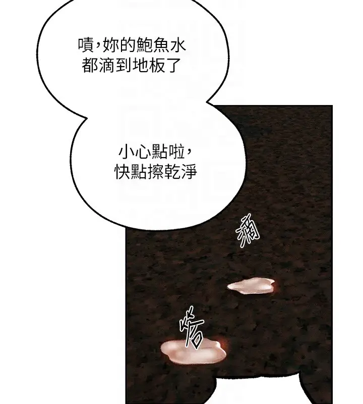 漫画《人妻猎人》第94话第99张图