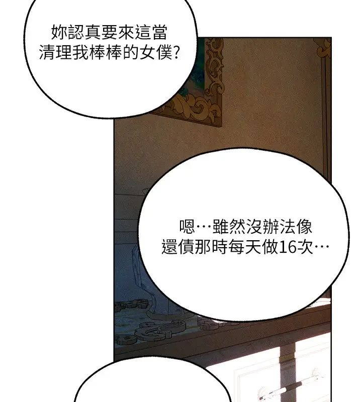 漫画《人妻猎人》第95话第11张图