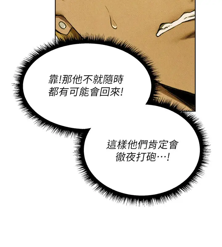 漫画《人妻猎人》第95话第117张图