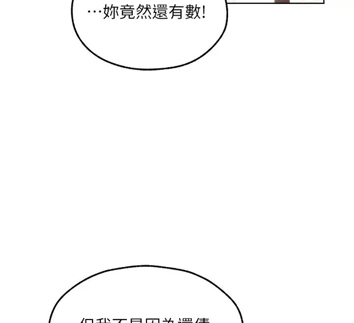 漫画《人妻猎人》第95话第12张图