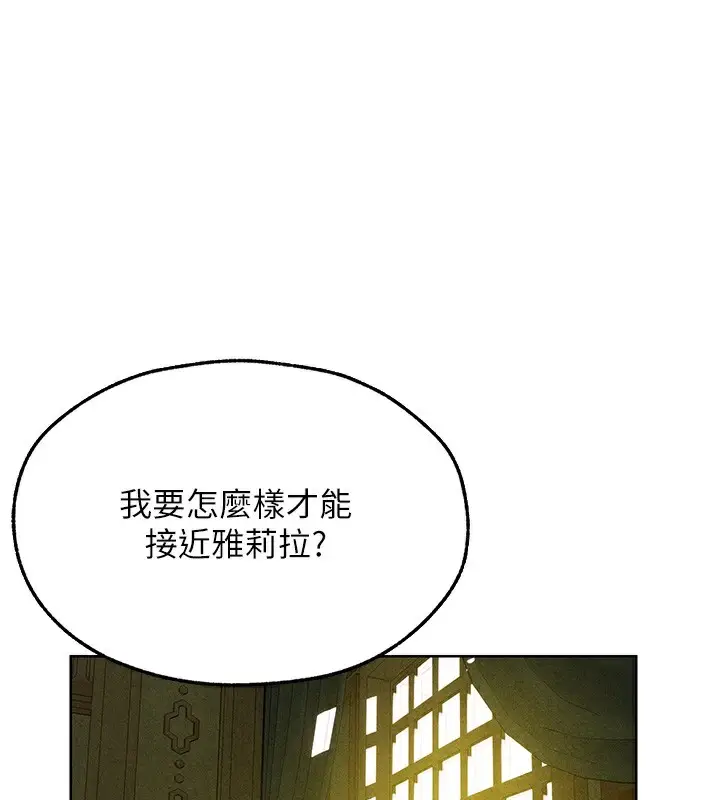 漫画《人妻猎人》第95话第141张图
