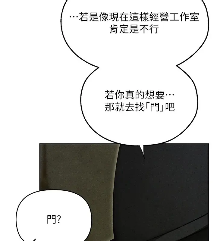 漫画《人妻猎人》第95话第143张图