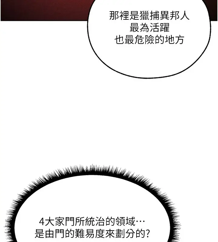 漫画《人妻猎人》第95话第147张图