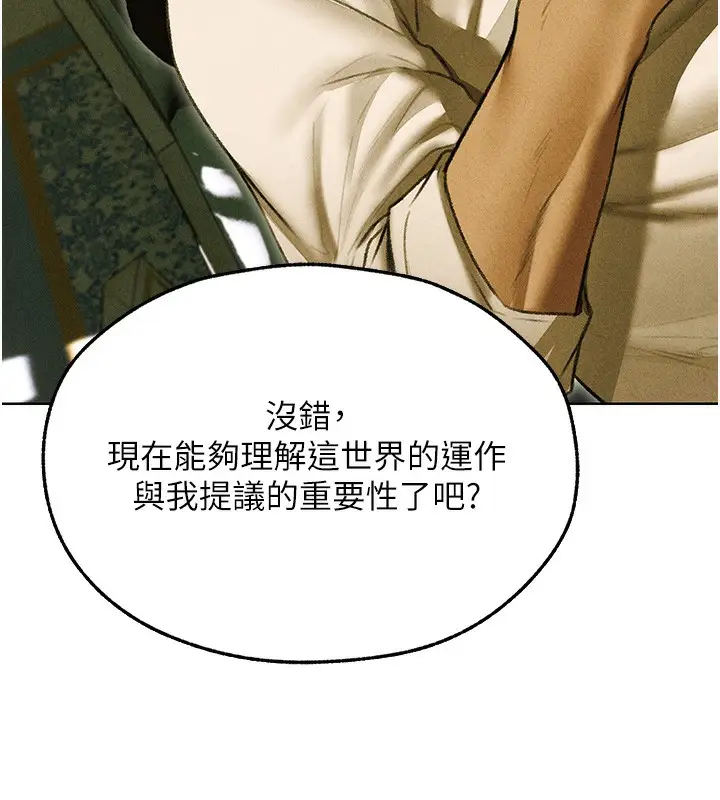 漫画《人妻猎人》第95话第152张图