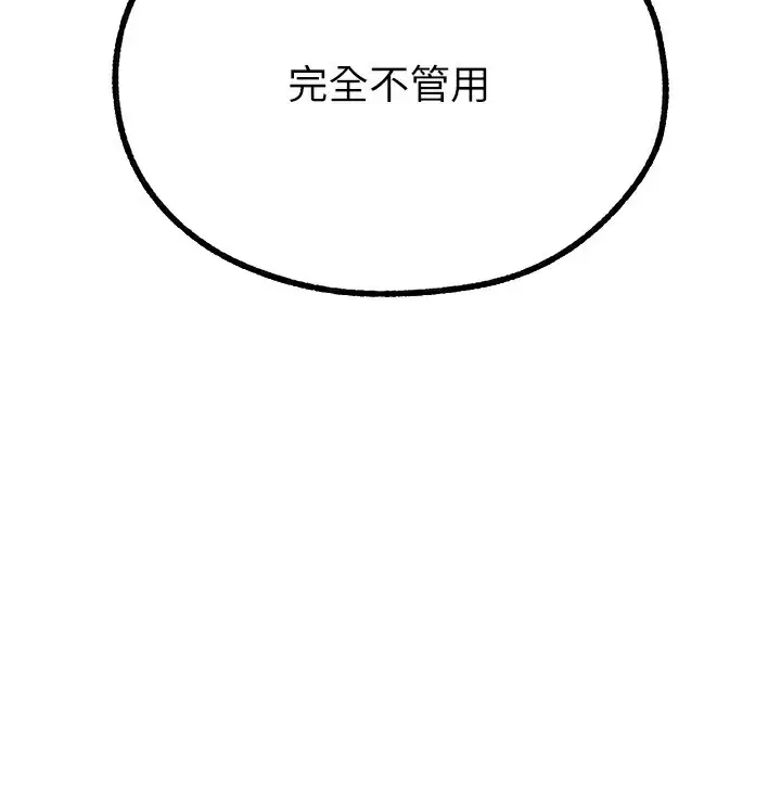 漫画《人妻猎人》第95话第155张图