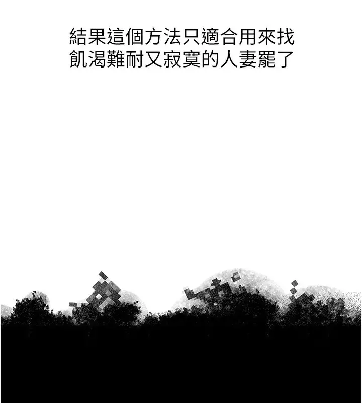 漫画《人妻猎人》第95话第157张图