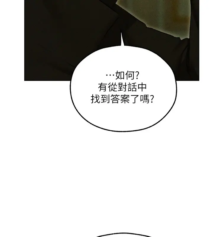 漫画《人妻猎人》第95话第162张图