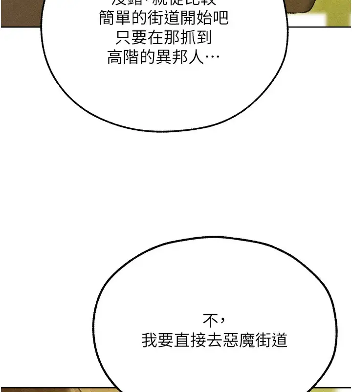 漫画《人妻猎人》第95话第165张图