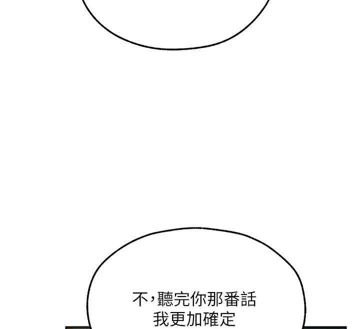 漫画《人妻猎人》第95话第167张图