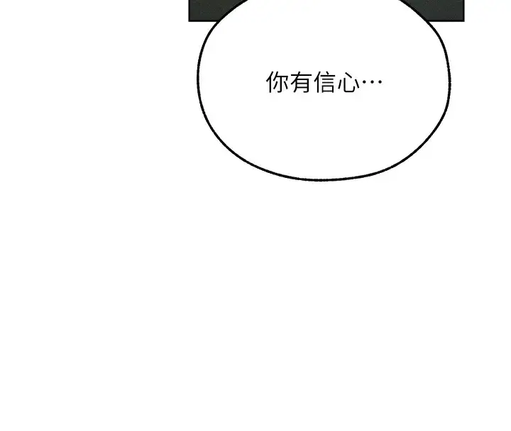 漫画《人妻猎人》第95话第171张图